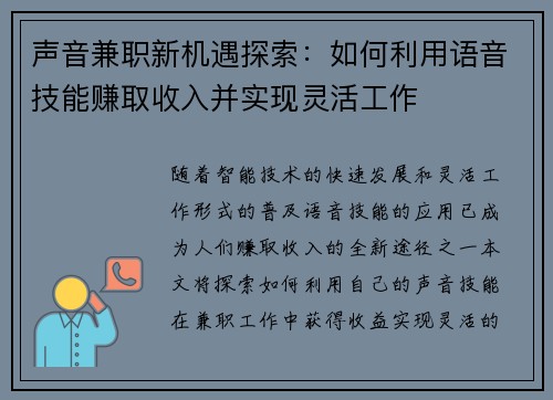 声音兼职新机遇探索：如何利用语音技能赚取收入并实现灵活工作