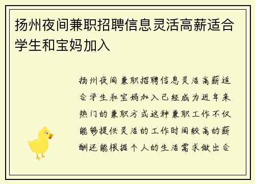 扬州夜间兼职招聘信息灵活高薪适合学生和宝妈加入
