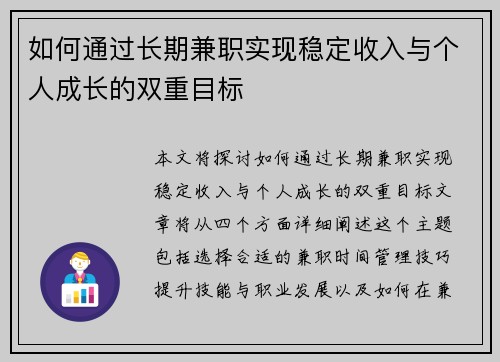 如何通过长期兼职实现稳定收入与个人成长的双重目标