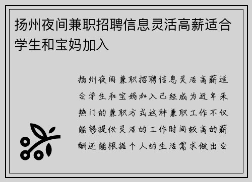 扬州夜间兼职招聘信息灵活高薪适合学生和宝妈加入