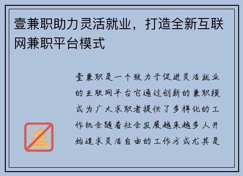 壹兼职助力灵活就业，打造全新互联网兼职平台模式