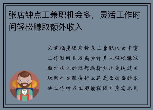 张店钟点工兼职机会多，灵活工作时间轻松赚取额外收入