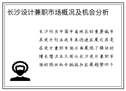 长沙设计兼职市场概况及机会分析