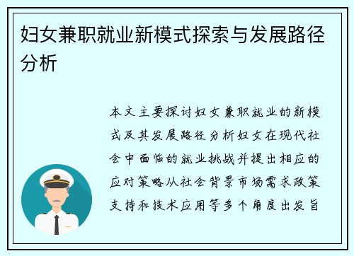 妇女兼职就业新模式探索与发展路径分析