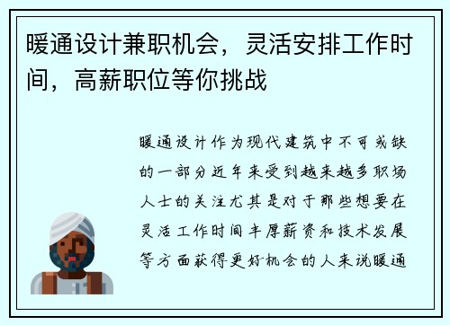 暖通设计兼职机会，灵活安排工作时间，高薪职位等你挑战