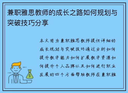 兼职雅思教师的成长之路如何规划与突破技巧分享