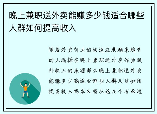 晚上兼职送外卖能赚多少钱适合哪些人群如何提高收入