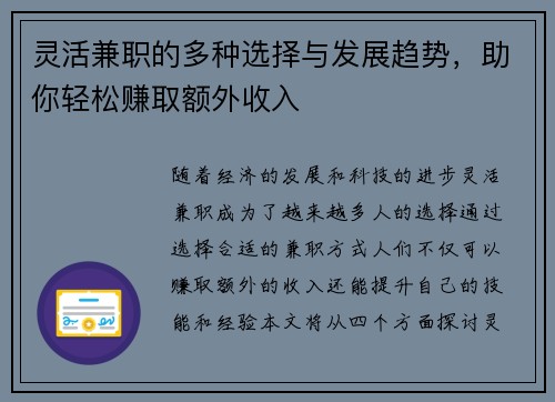 灵活兼职的多种选择与发展趋势，助你轻松赚取额外收入
