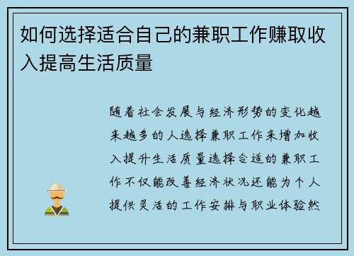 如何选择适合自己的兼职工作赚取收入提高生活质量