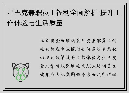 星巴克兼职员工福利全面解析 提升工作体验与生活质量