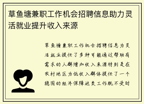 草鱼塘兼职工作机会招聘信息助力灵活就业提升收入来源