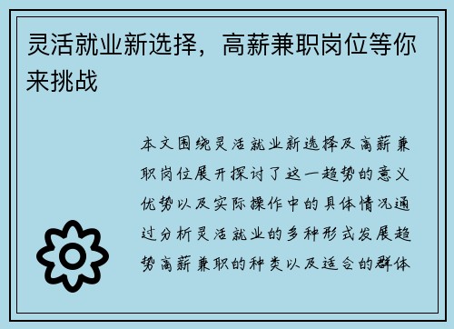 灵活就业新选择，高薪兼职岗位等你来挑战