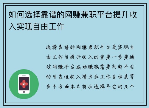 如何选择靠谱的网赚兼职平台提升收入实现自由工作