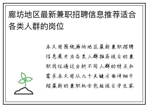 廊坊地区最新兼职招聘信息推荐适合各类人群的岗位