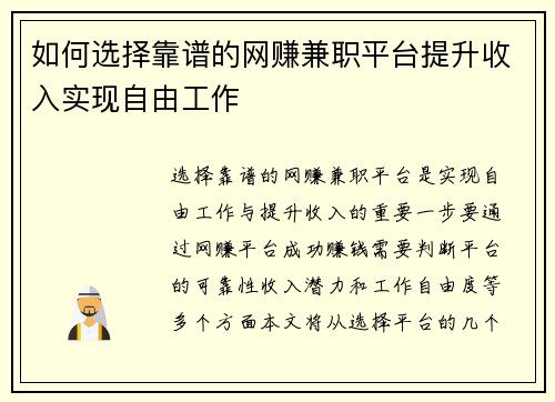 如何选择靠谱的网赚兼职平台提升收入实现自由工作
