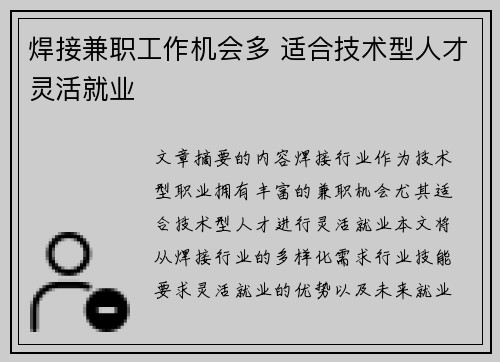焊接兼职工作机会多 适合技术型人才灵活就业