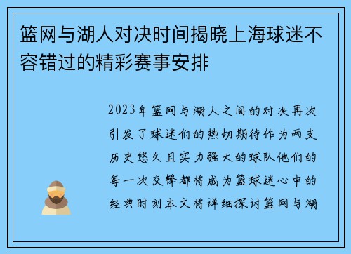 篮网与湖人对决时间揭晓上海球迷不容错过的精彩赛事安排