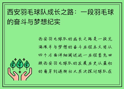 西安羽毛球队成长之路：一段羽毛球的奋斗与梦想纪实