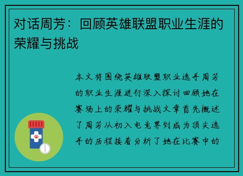对话周芳：回顾英雄联盟职业生涯的荣耀与挑战