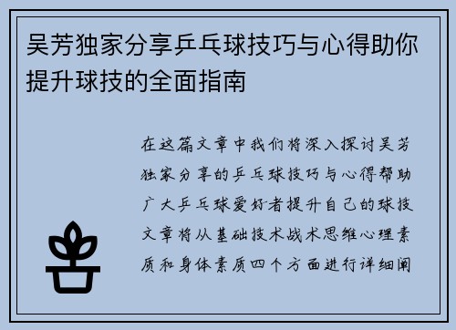 吴芳独家分享乒乓球技巧与心得助你提升球技的全面指南