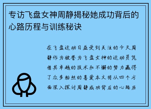 专访飞盘女神周静揭秘她成功背后的心路历程与训练秘诀