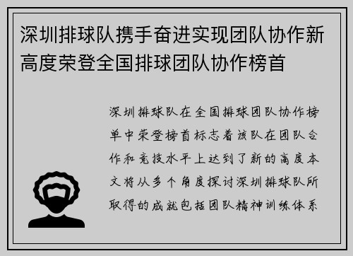 深圳排球队携手奋进实现团队协作新高度荣登全国排球团队协作榜首