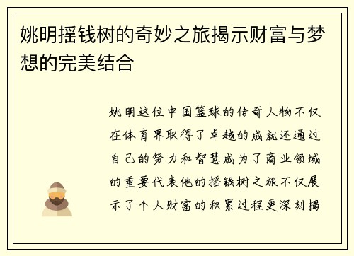 姚明摇钱树的奇妙之旅揭示财富与梦想的完美结合