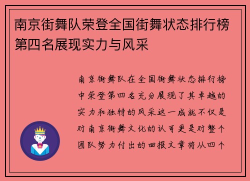 南京街舞队荣登全国街舞状态排行榜第四名展现实力与风采