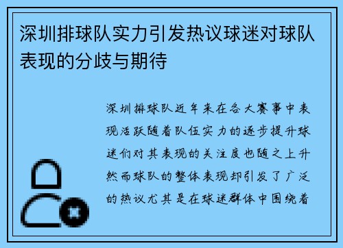 深圳排球队实力引发热议球迷对球队表现的分歧与期待