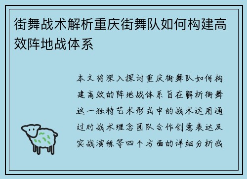 街舞战术解析重庆街舞队如何构建高效阵地战体系