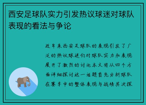 西安足球队实力引发热议球迷对球队表现的看法与争论