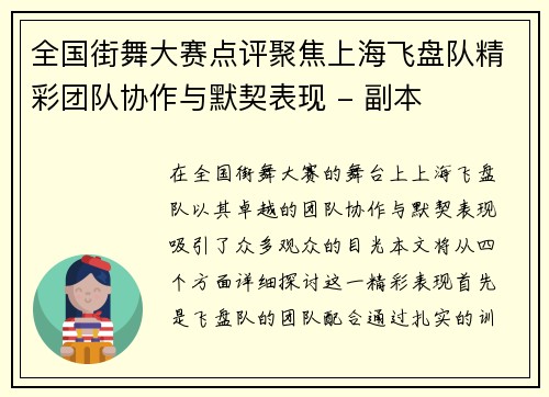 全国街舞大赛点评聚焦上海飞盘队精彩团队协作与默契表现 - 副本