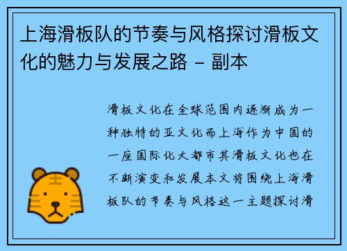 上海滑板队的节奏与风格探讨滑板文化的魅力与发展之路 - 副本