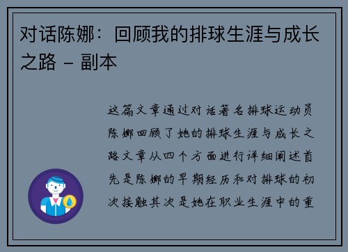 对话陈娜：回顾我的排球生涯与成长之路 - 副本
