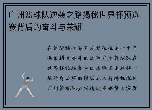 广州篮球队逆袭之路揭秘世界杯预选赛背后的奋斗与荣耀