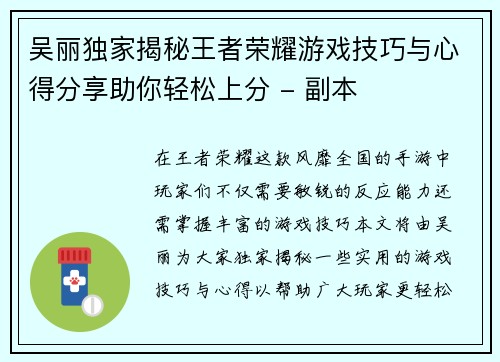 吴丽独家揭秘王者荣耀游戏技巧与心得分享助你轻松上分 - 副本