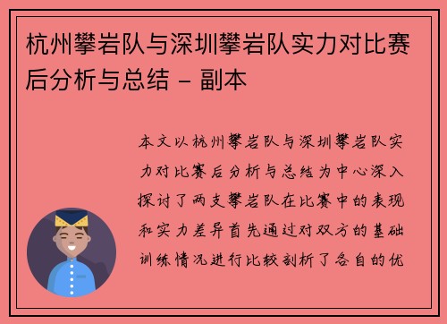 杭州攀岩队与深圳攀岩队实力对比赛后分析与总结 - 副本