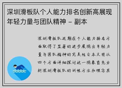 深圳滑板队个人能力排名创新高展现年轻力量与团队精神 - 副本