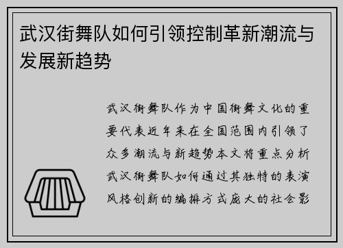 武汉街舞队如何引领控制革新潮流与发展新趋势