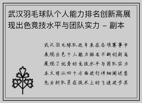 武汉羽毛球队个人能力排名创新高展现出色竞技水平与团队实力 - 副本