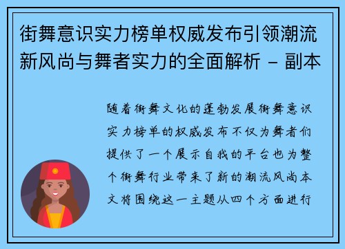 街舞意识实力榜单权威发布引领潮流新风尚与舞者实力的全面解析 - 副本