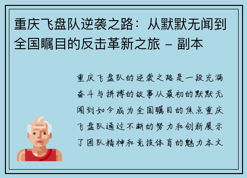 重庆飞盘队逆袭之路：从默默无闻到全国瞩目的反击革新之旅 - 副本