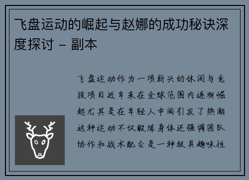 飞盘运动的崛起与赵娜的成功秘诀深度探讨 - 副本