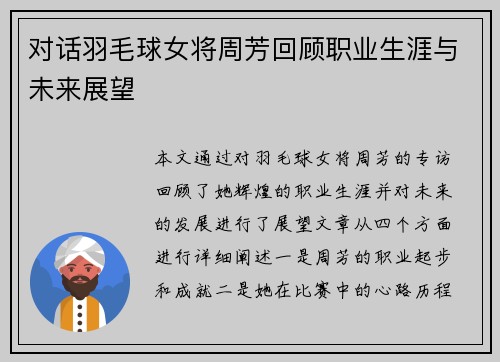 对话羽毛球女将周芳回顾职业生涯与未来展望
