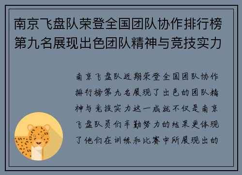 南京飞盘队荣登全国团队协作排行榜第九名展现出色团队精神与竞技实力