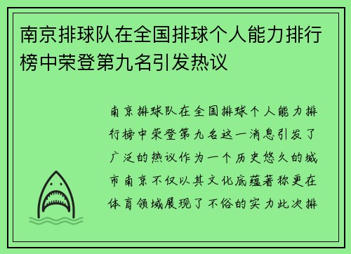 南京排球队在全国排球个人能力排行榜中荣登第九名引发热议